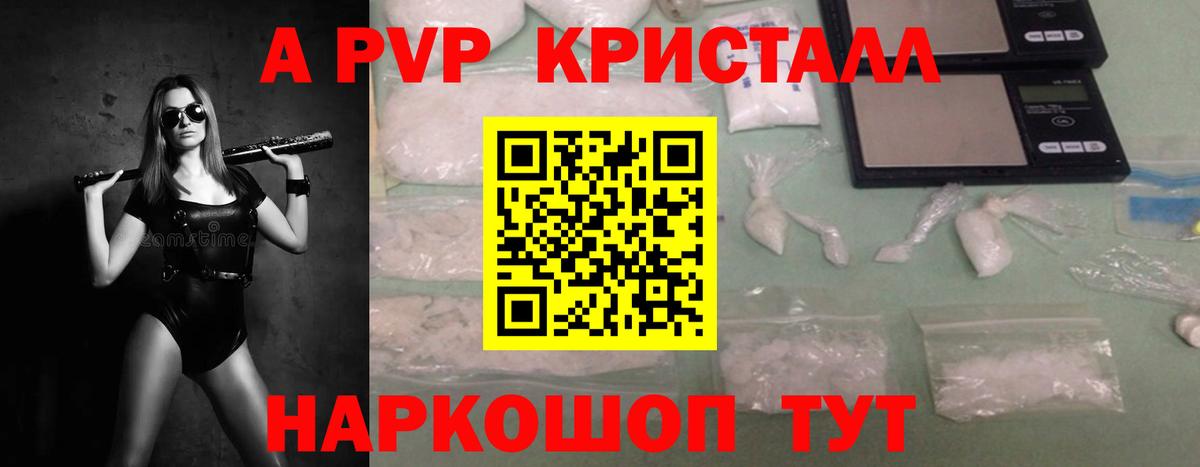 A PVP  A PVP VHQ  Томск  APVP Соль 