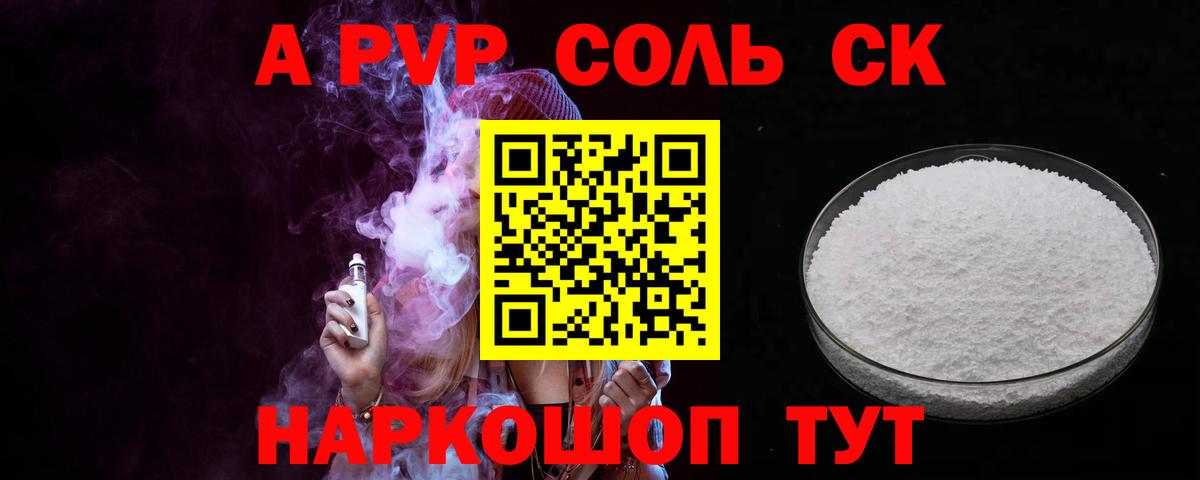 Alfa_PVP кристаллы Томск