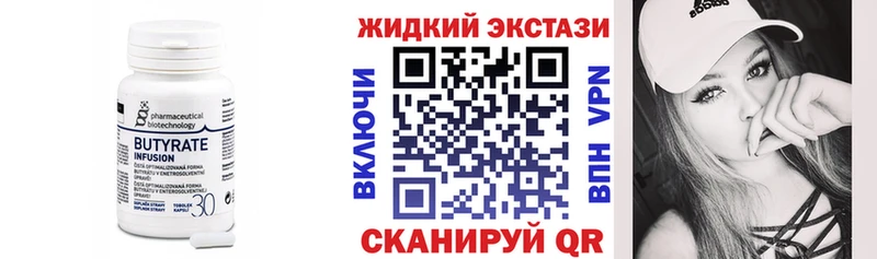 Бутират GHB  Томск 