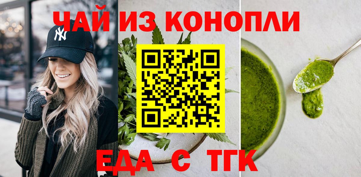 Томск  Печенье с ТГК конопля  Вход с VPN 