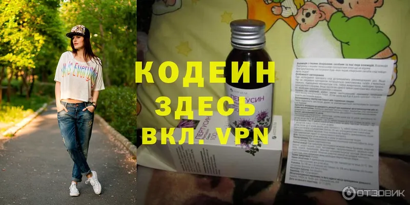 сколько стоит  Томск  Codein Purple Drank 