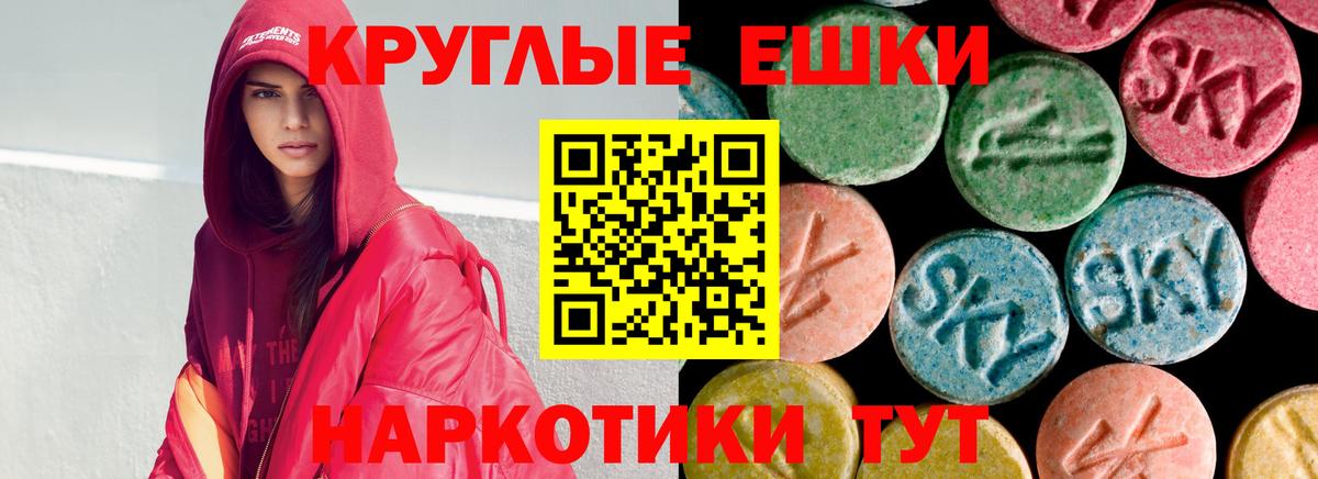 ЭКСТАЗИ  Экстази круглые  Вход с VPN  Ecstasy XTC  Томск 