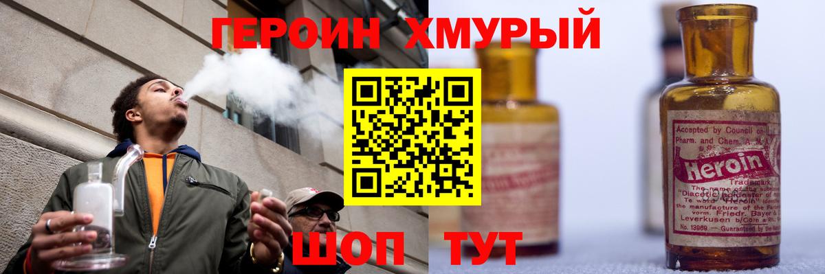 ГЕРОИН VHQ Томск