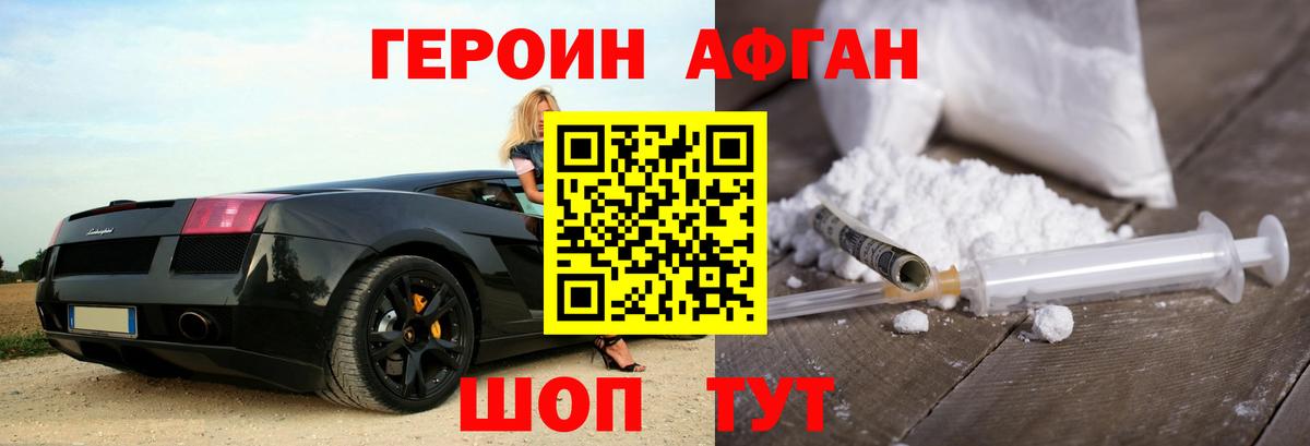 Героин Heroin  Томск 