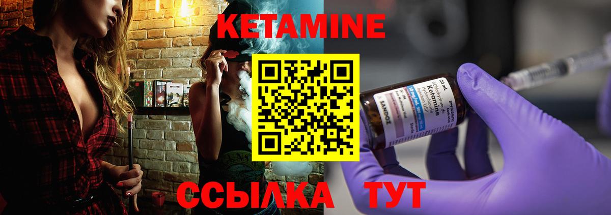 КЕТАМИН VHQ Томск