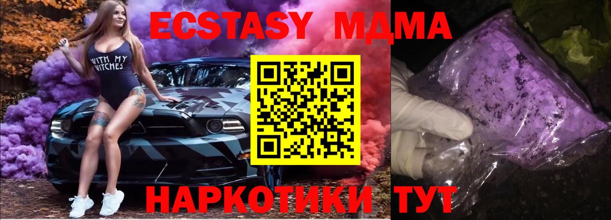 MDMA молли Томск