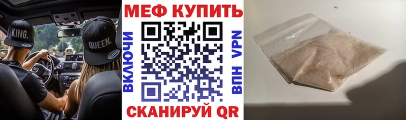 МЯУ-МЯУ кристаллы Томск