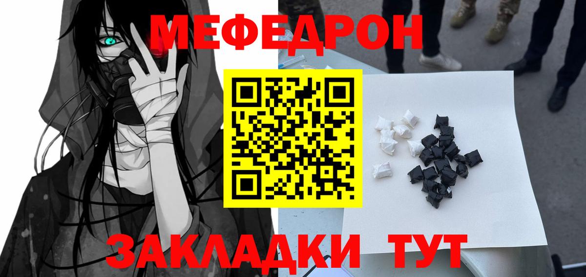 Мефедрон  МЕФ кристаллы  МЯУ-МЯУ мука  Вход с VPN  Мефедрон  Томск 