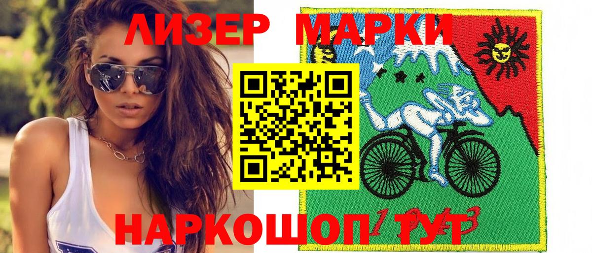 Наркотические марки 1500мкг Томск