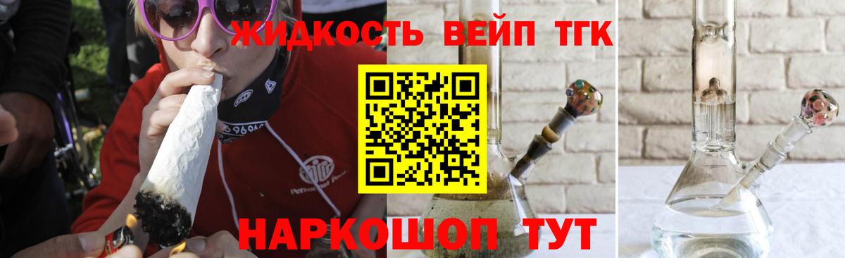 Томск  ТГК жижа  Дистиллят ТГК THC oil  Вход с VPN 